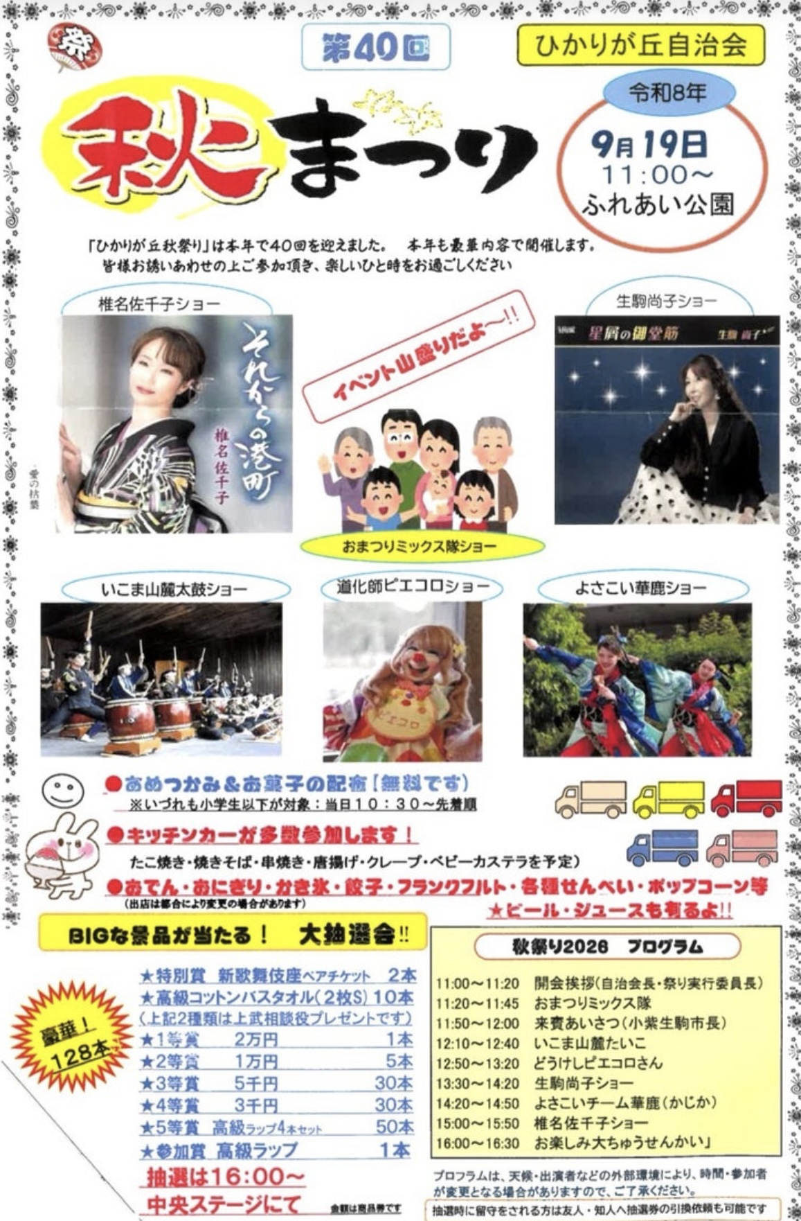2026.9.19 ひかりが丘秋祭りの追加写真 2