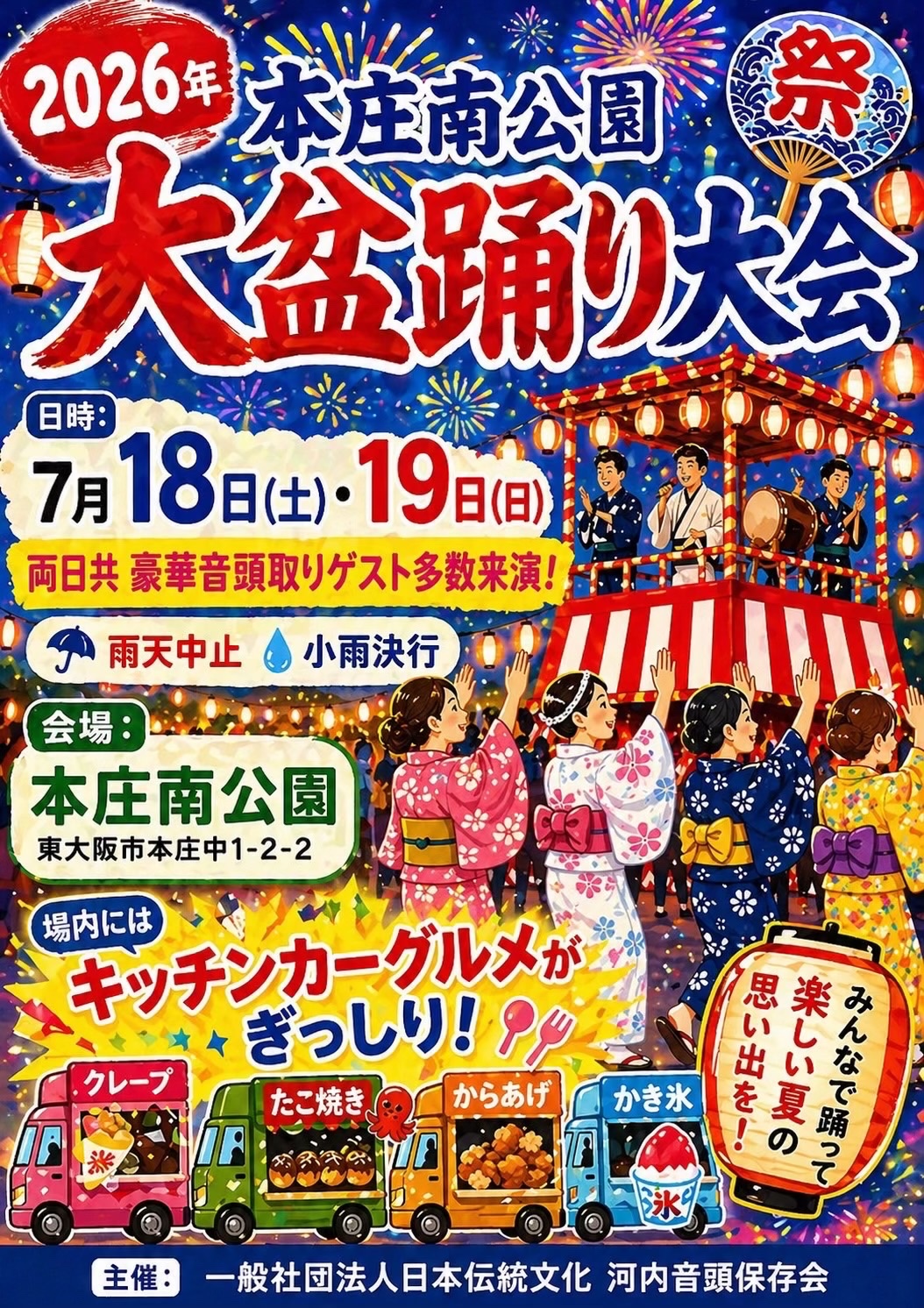 本庄南公園大盆踊り大会の告知画像
