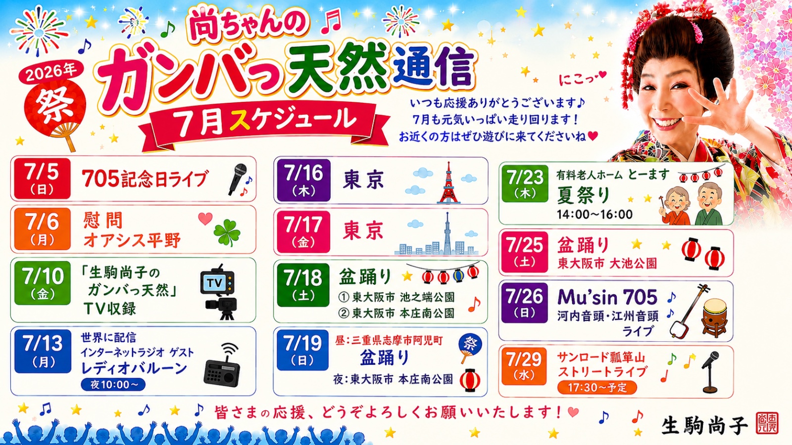 尚ちゃんのガンパっ天然通信！