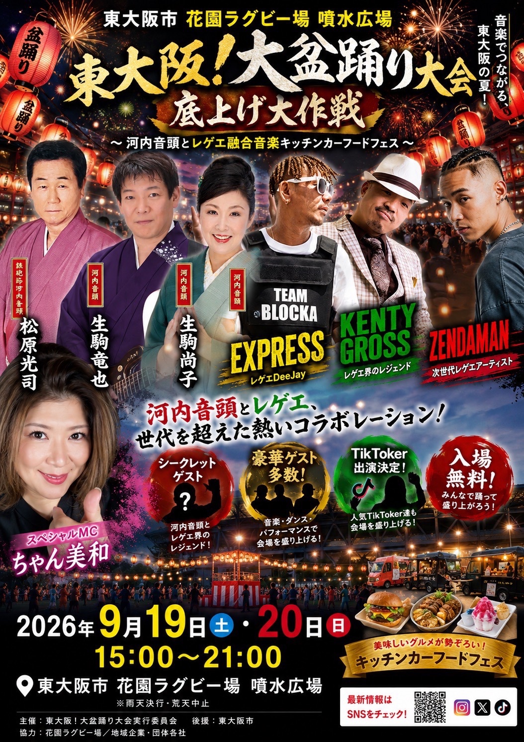 東大阪大盆踊り大会の告知画像