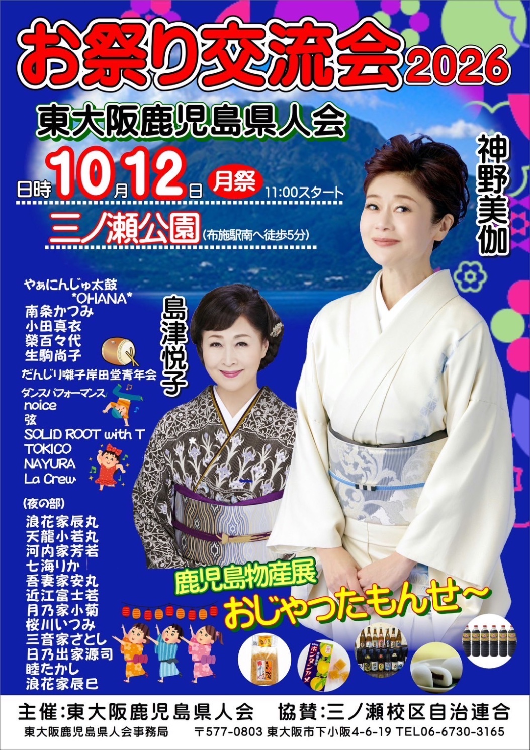 お祭り交流会の告知画像